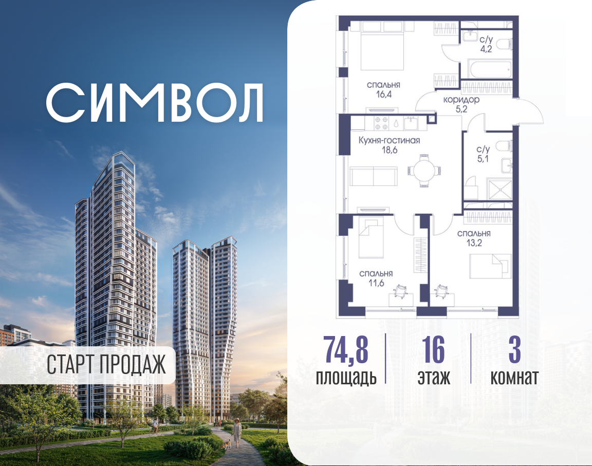 Планировка 3-комнатная квартира в ЖК "Символ"