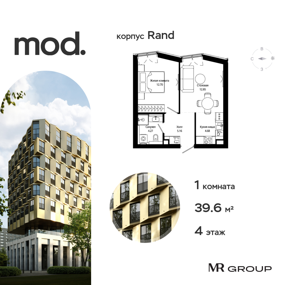 Планировка 1-комнатная квартира в ЖК MOD (МОД)