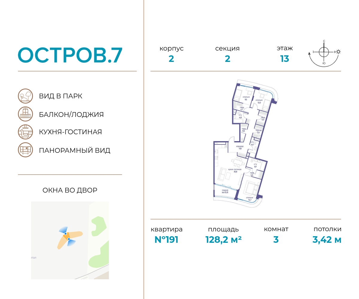 Планировка 3-комнатная квартира в ЖК "Остров"