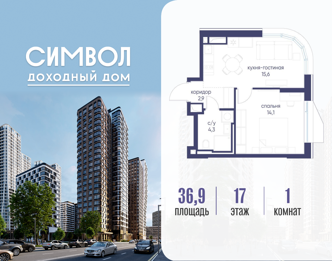 Планировка 1-комнатная квартира в ЖК "Символ"
