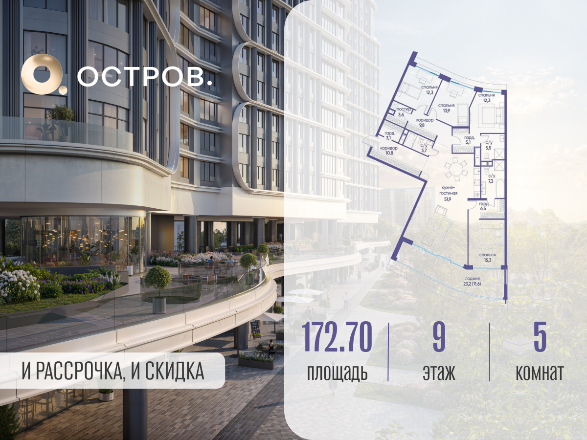 Планировка 5-комнатная квартира в ЖК "Остров"