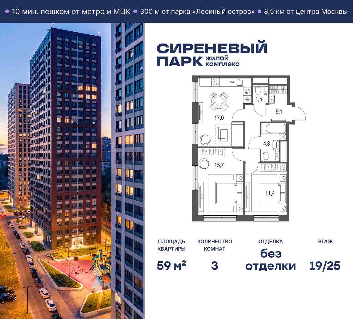 Планировка 3-комнатная квартира в ЖК "Сиреневый парк"