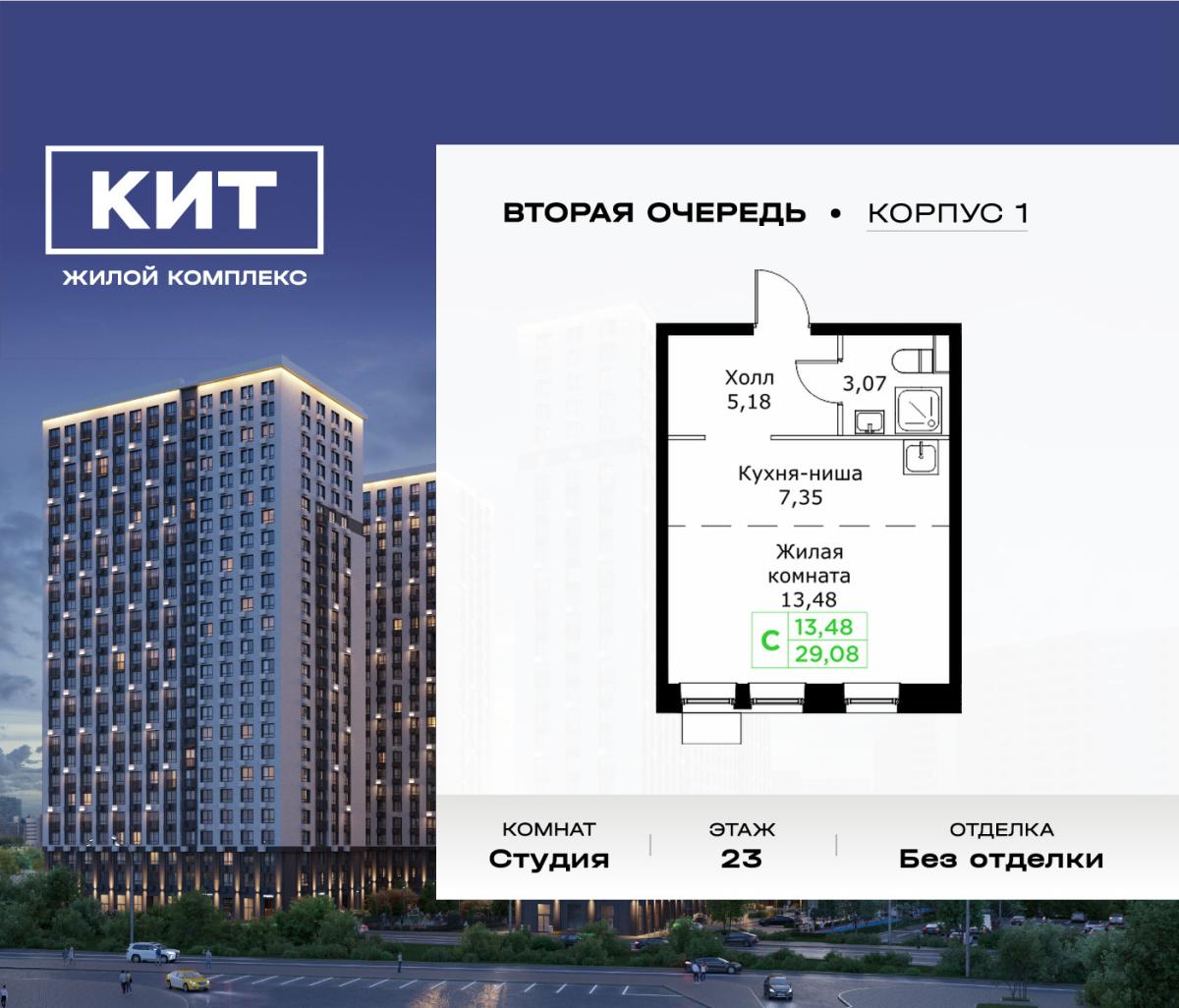 Планировка Студийная планировка в ЖК "КИТ 2"
