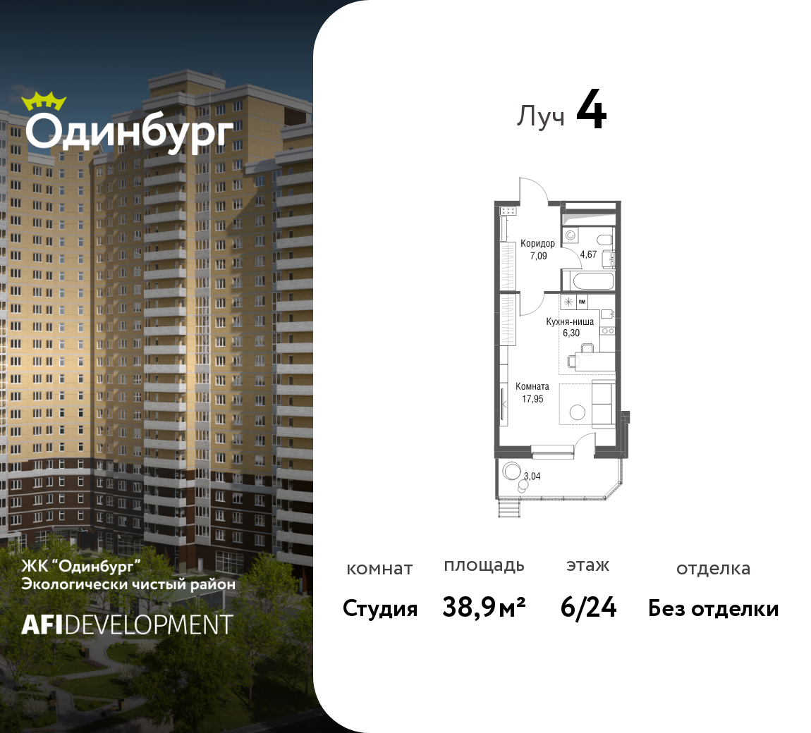 Планировка Студийная планировка в ЖК "Одинбург"