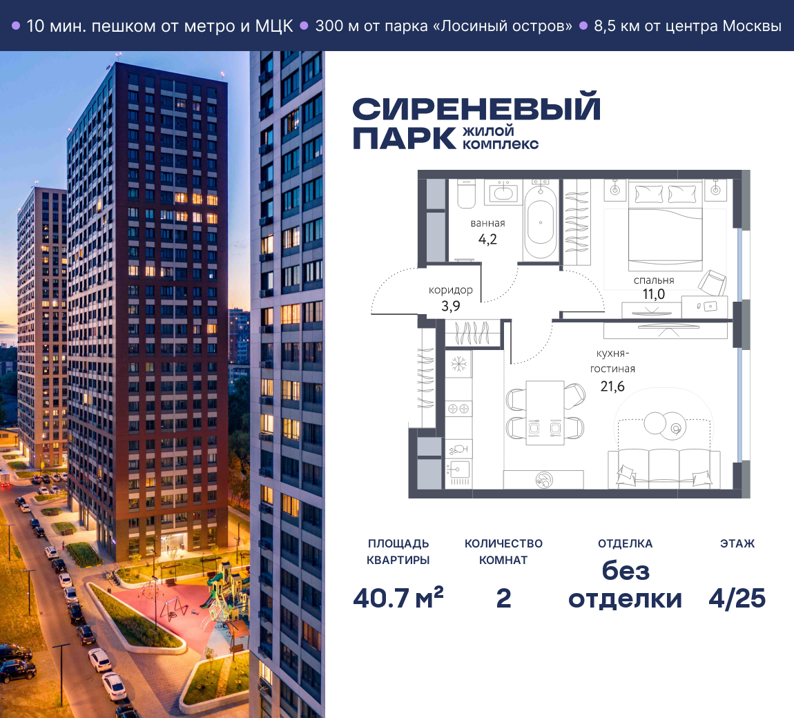 Планировка 2-комнатная квартира в ЖК "Сиреневый парк"