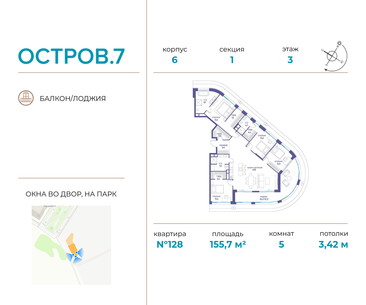 Планировка 5-комнатная квартира в ЖК "Остров"