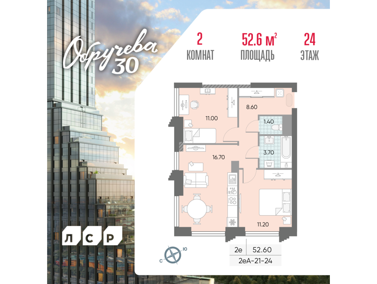 Планировка 2-комнатная квартира в ЖК "Обручева 30"