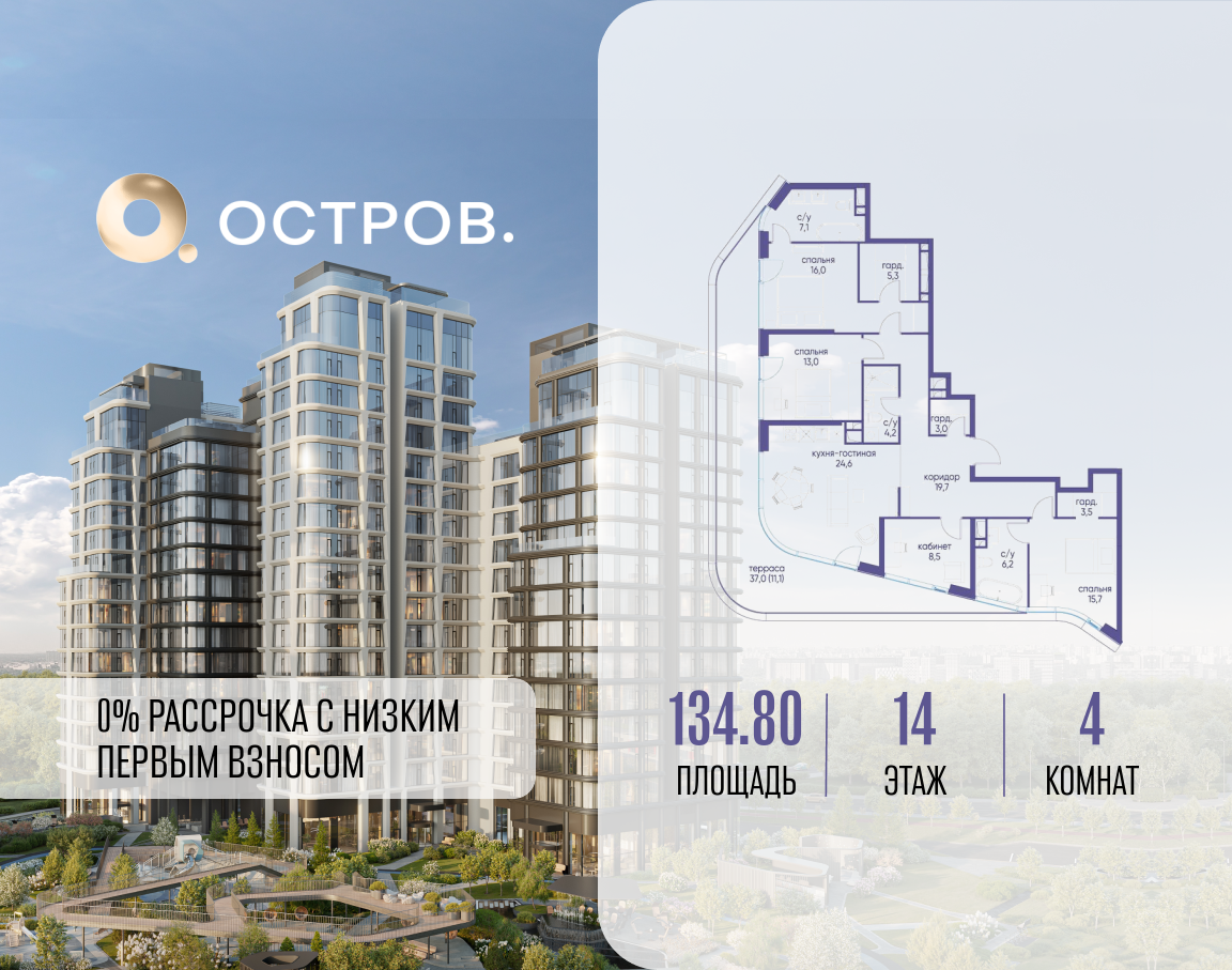 Планировка 4-комнатная квартира в ЖК "Остров"