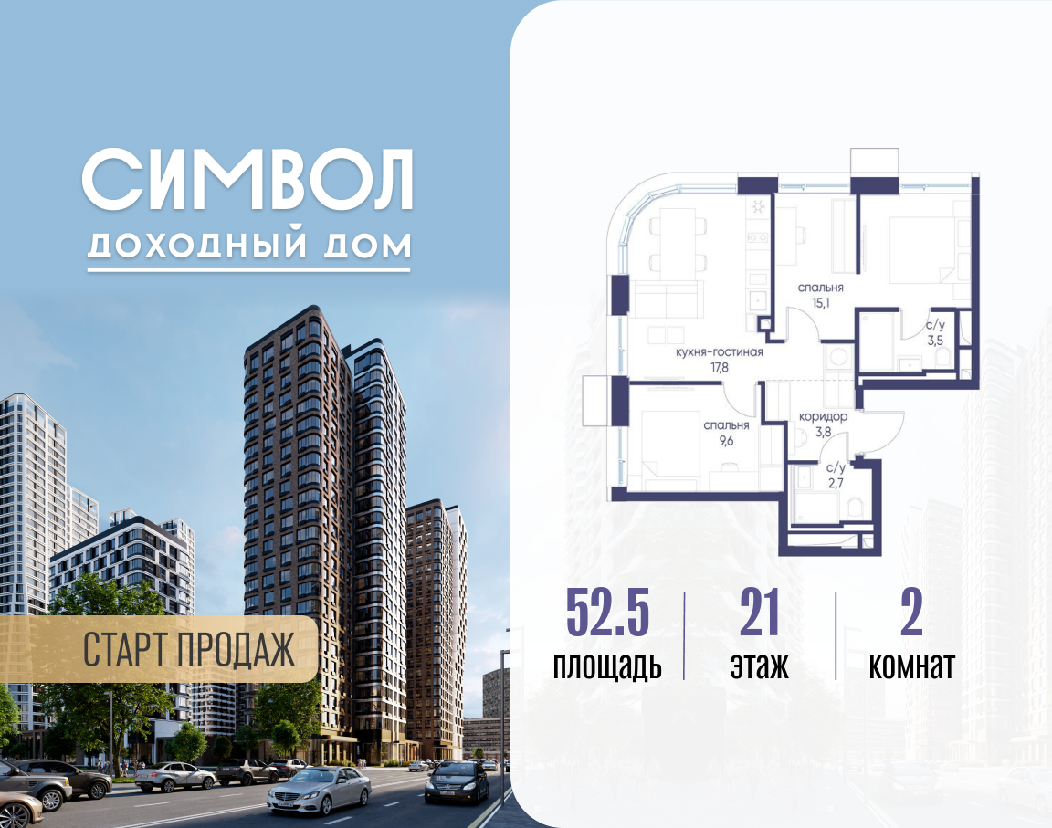 Планировка 2-комнатная квартира в ЖК "Символ"