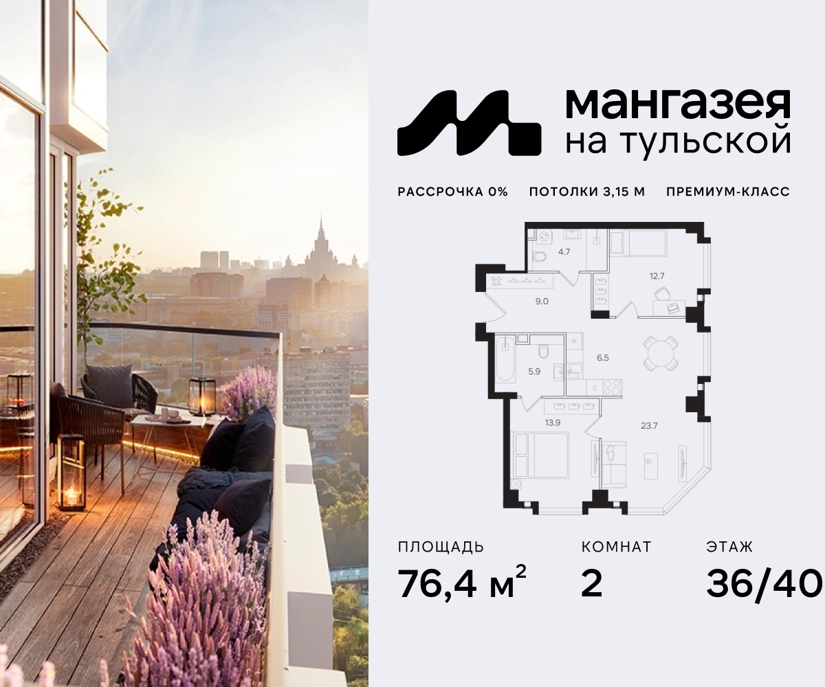 Планировка 2-комнатная квартира в ЖК "Мангазея на Тульской"