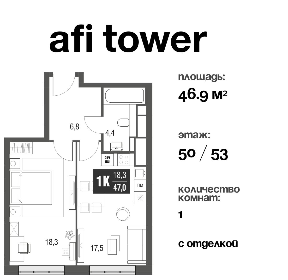 Планировка 1-комнатная квартира в ЖК AFI Tower (Афи Тауэр)