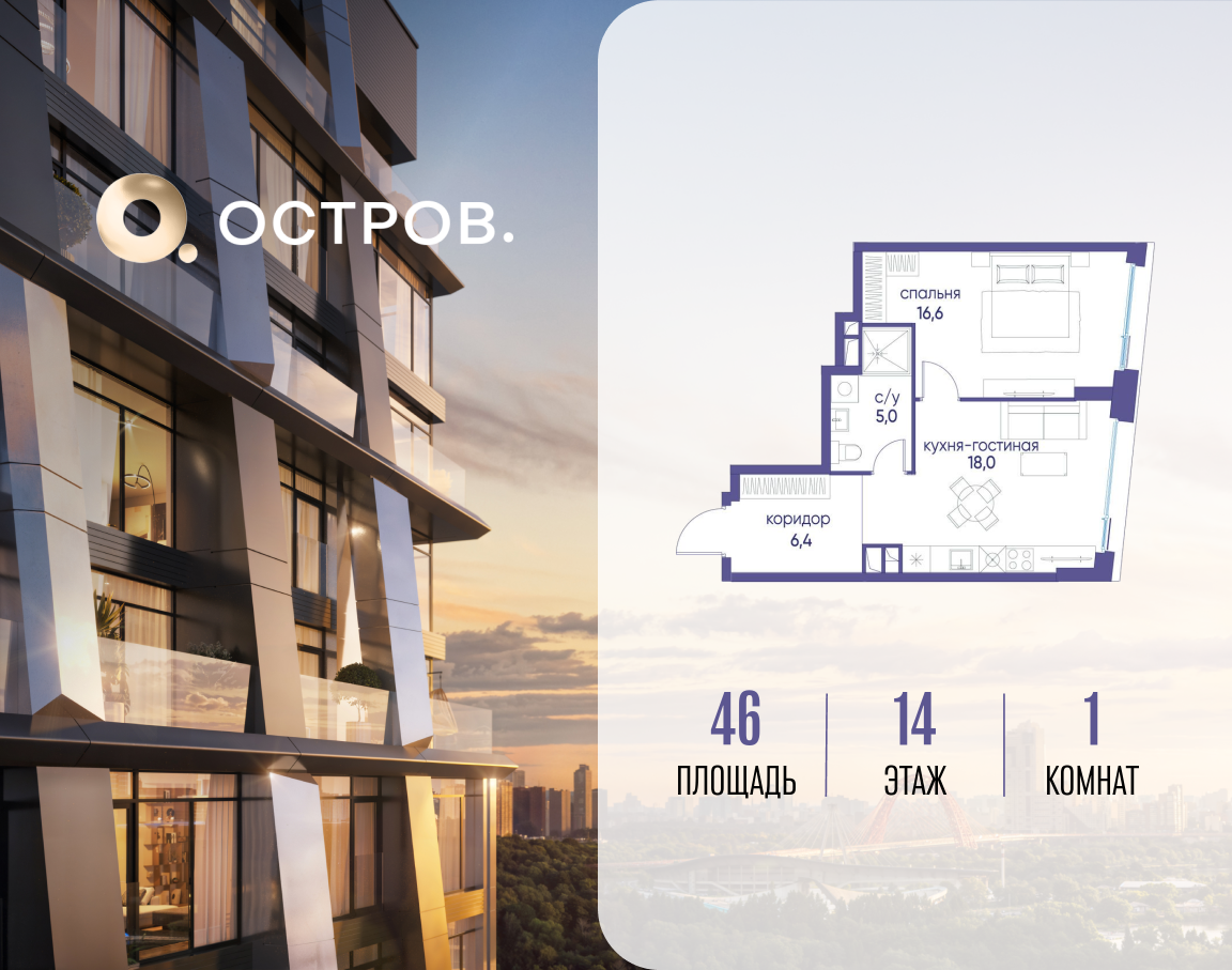 Планировка 1-комнатная квартира в ЖК "Остров"