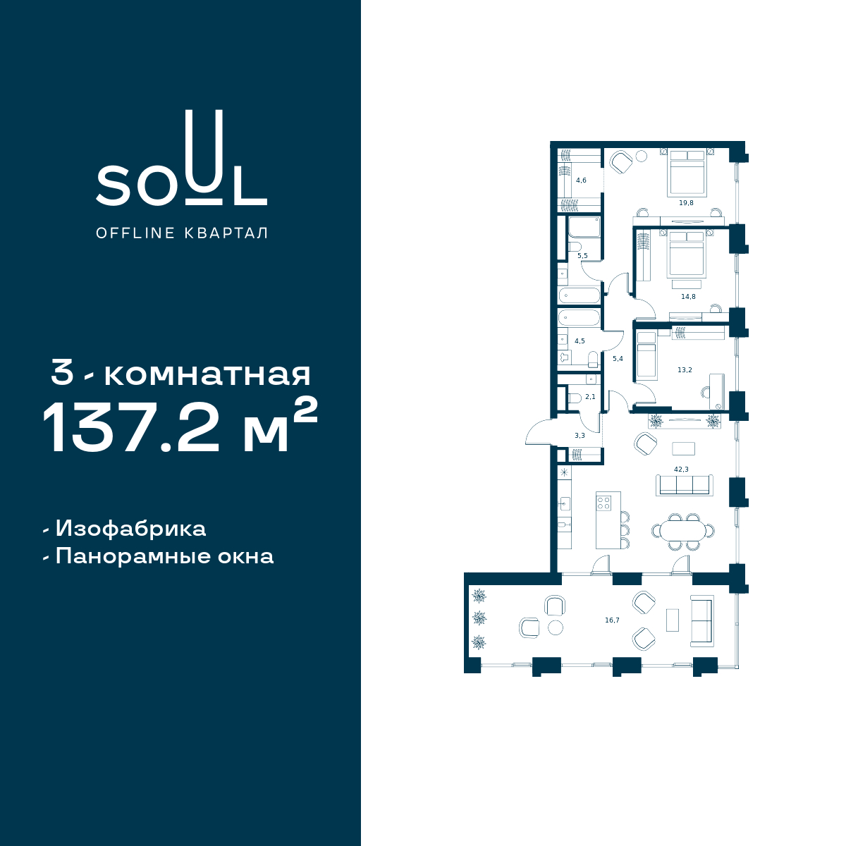 Планировка 3-комнатная квартира в ЖК Soul (Соул)