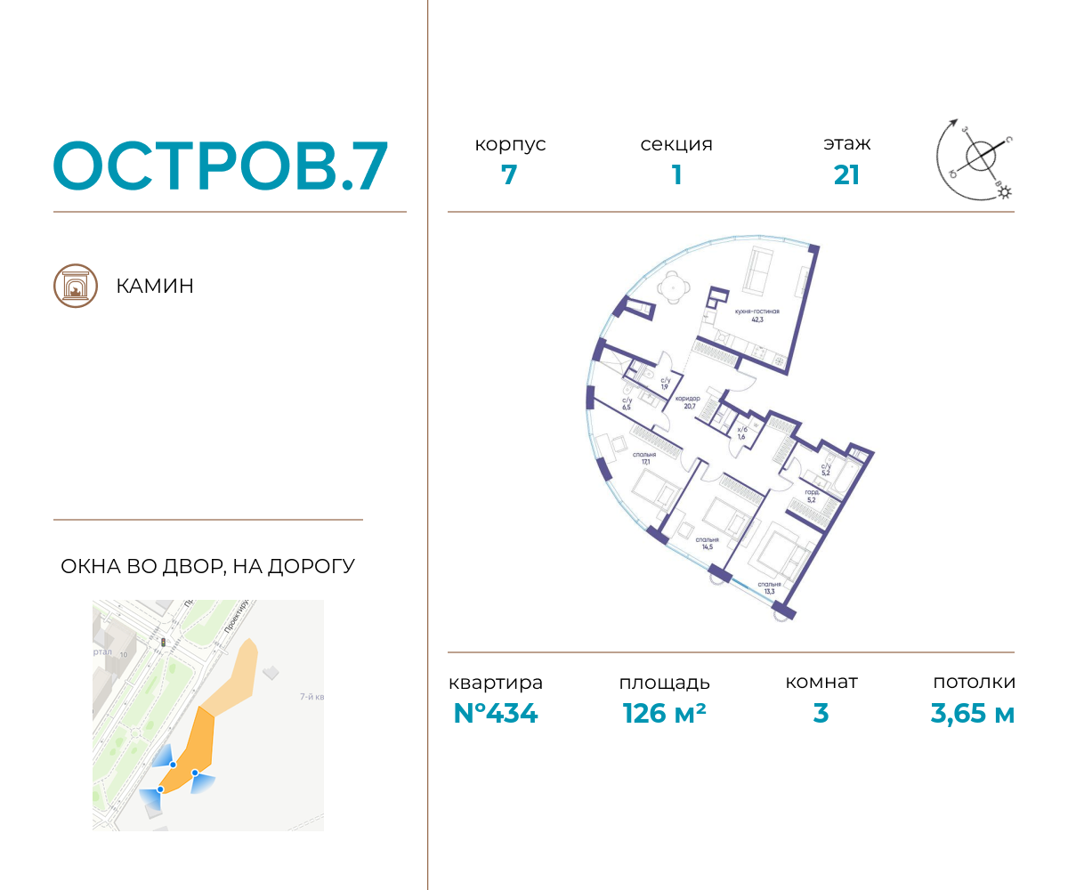 Планировка 3-комнатная квартира в ЖК "Остров"