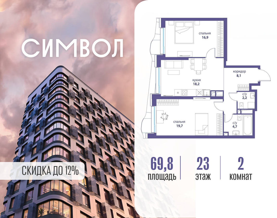 Планировка 2-комнатная квартира в ЖК "Символ"