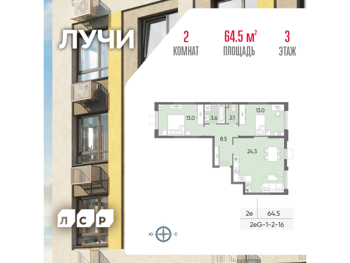 Планировка 2-комнатная квартира в ЖК "Лучи"