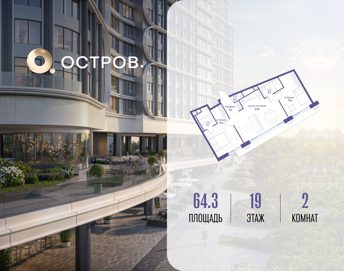 Планировка 2-комнатная квартира в ЖК "Остров"