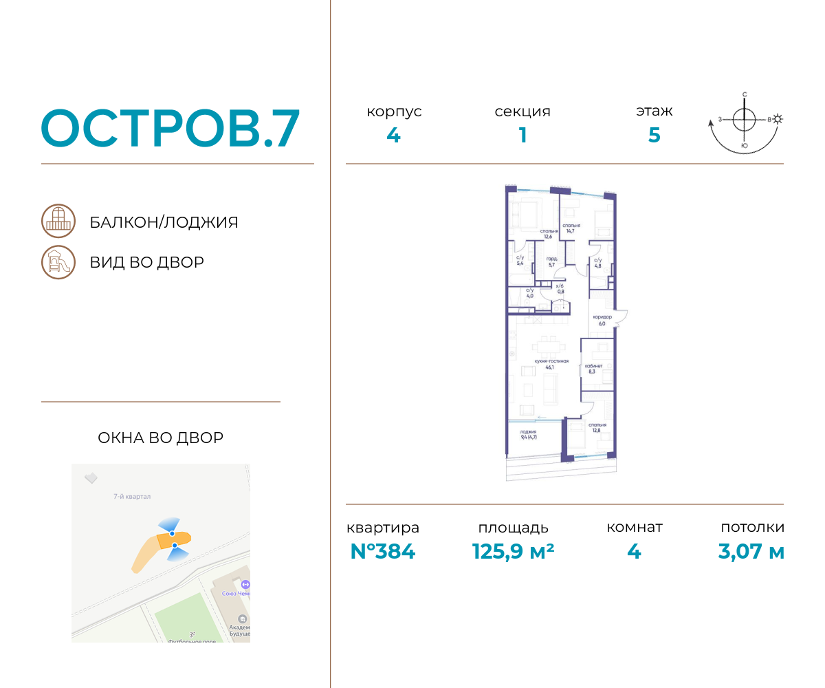 Планировка 4-комнатная квартира в ЖК "Остров"