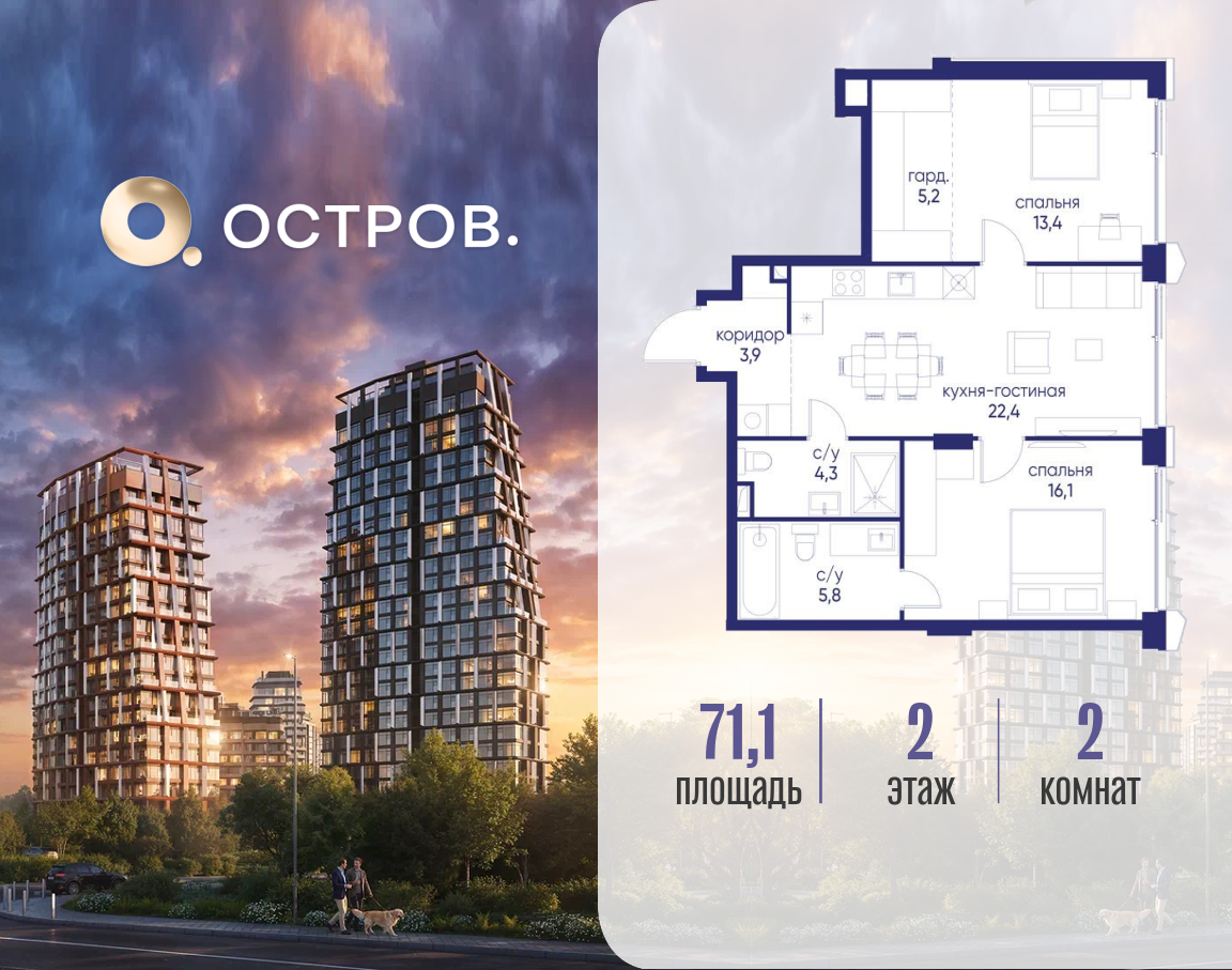 Планировка 2-комнатная квартира в ЖК "Остров"