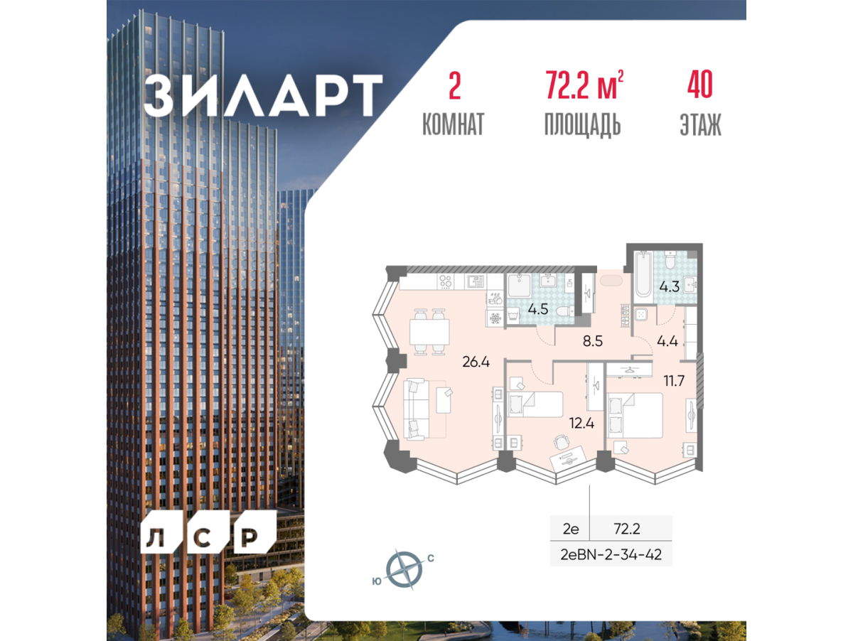 Планировка 2-комнатная квартира в ЖК "ЗИЛАРТ"
