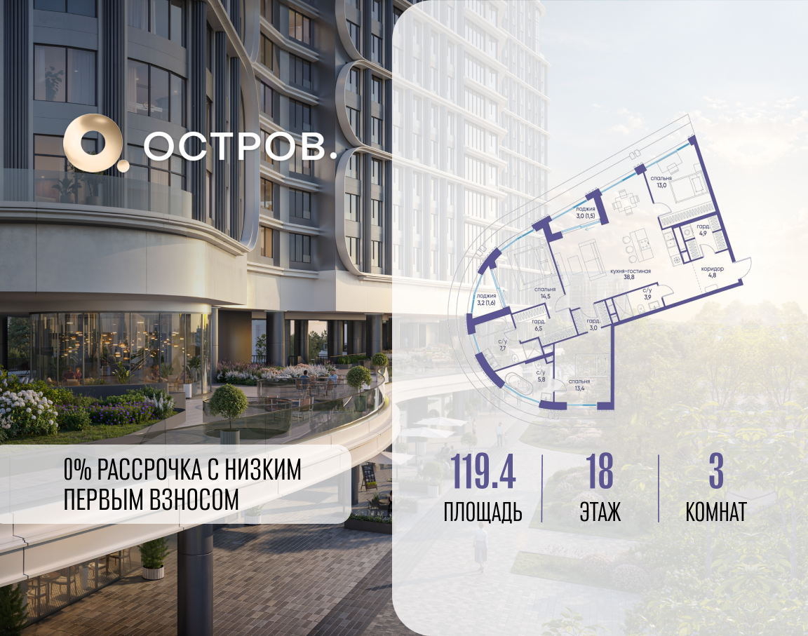 Планировка 3-комнатная квартира в ЖК "Остров"