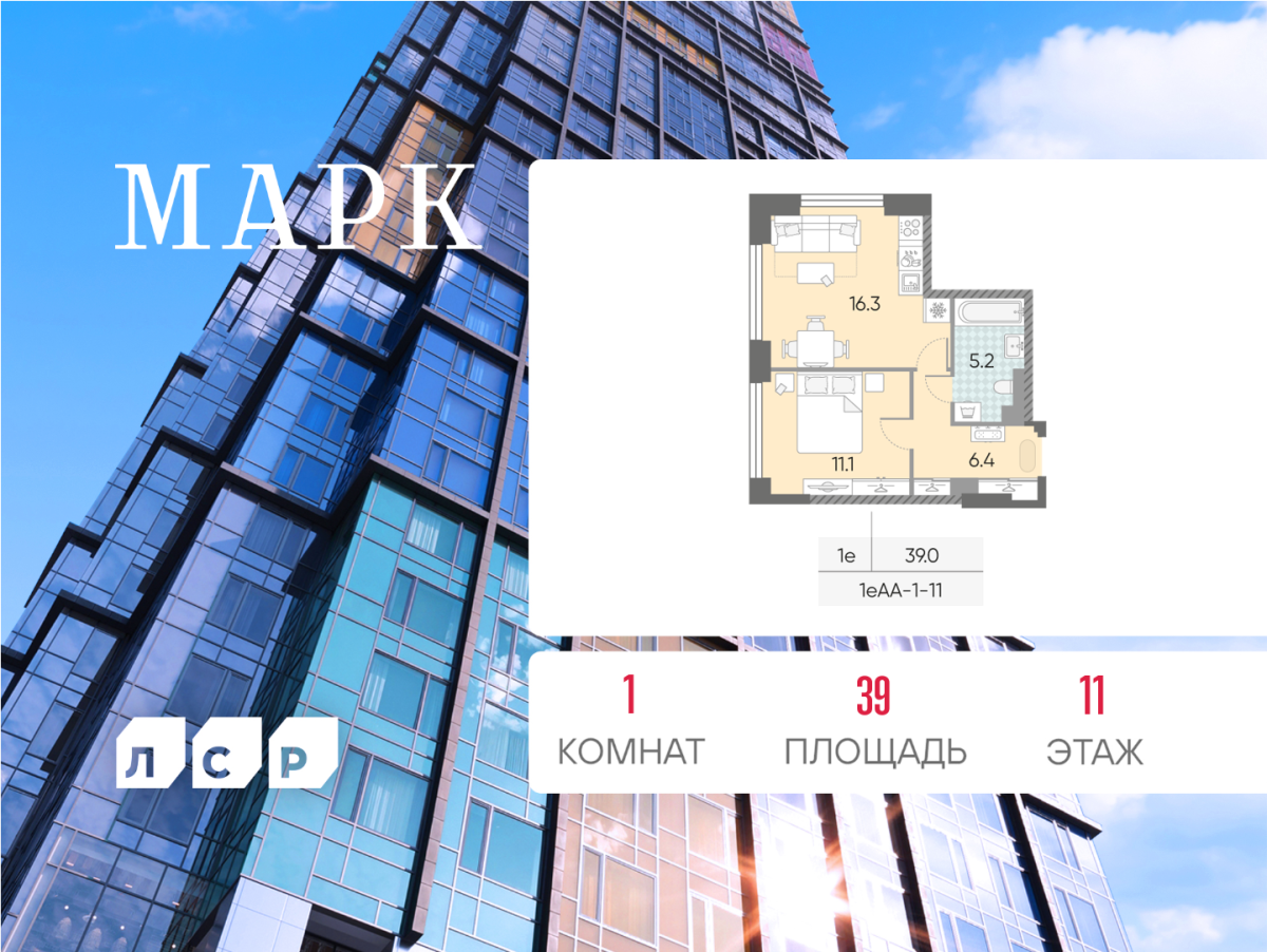 Планировка 1-комнатная квартира в ЖК "Марк"