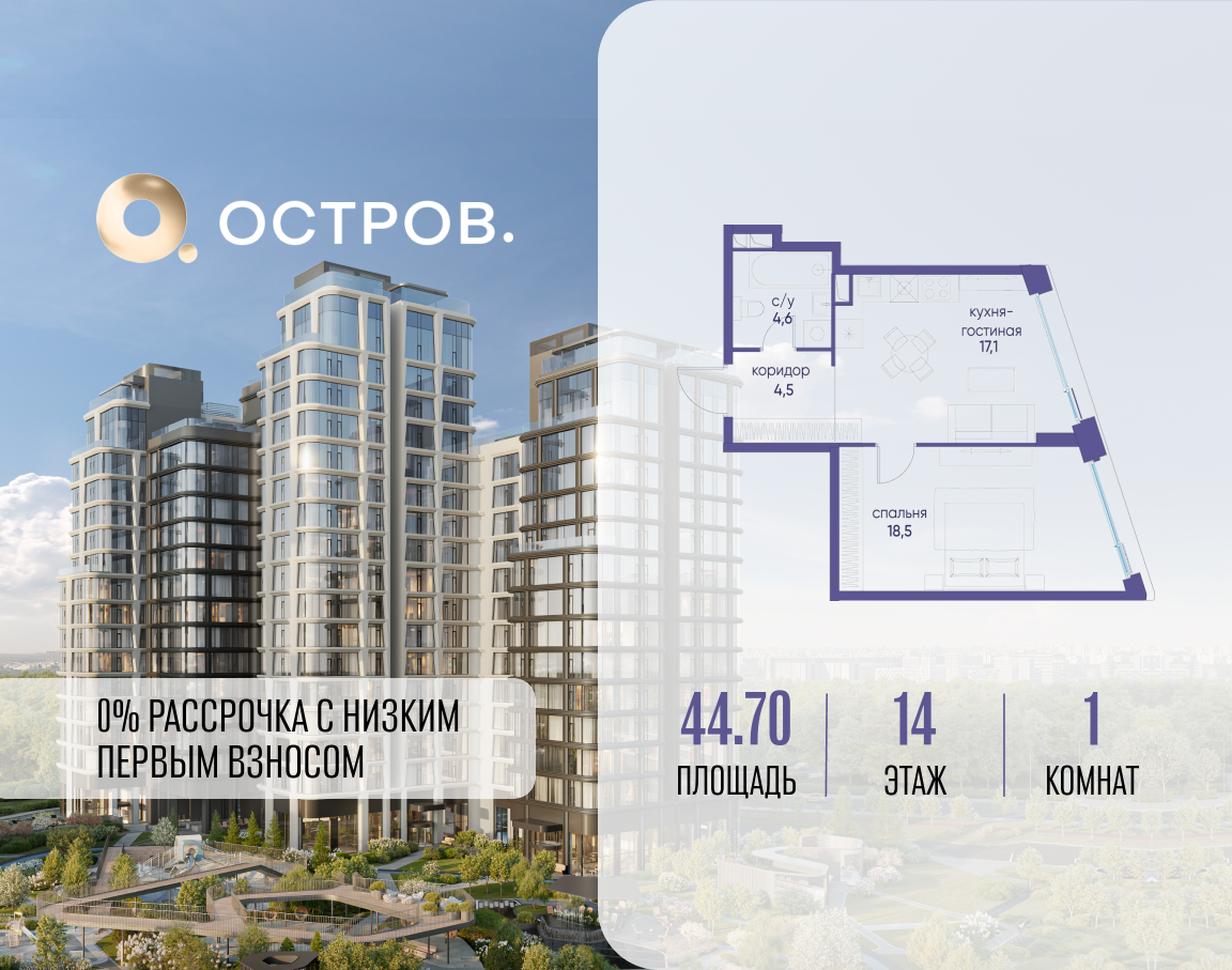 Планировка 1-комнатная квартира в ЖК "Остров"