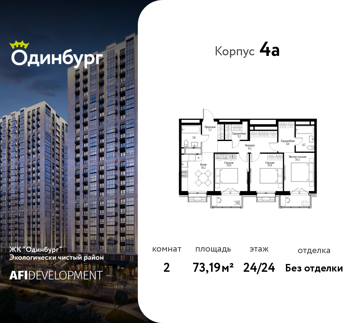 Планировка 2-комнатная квартира в ЖК "Одинбург"