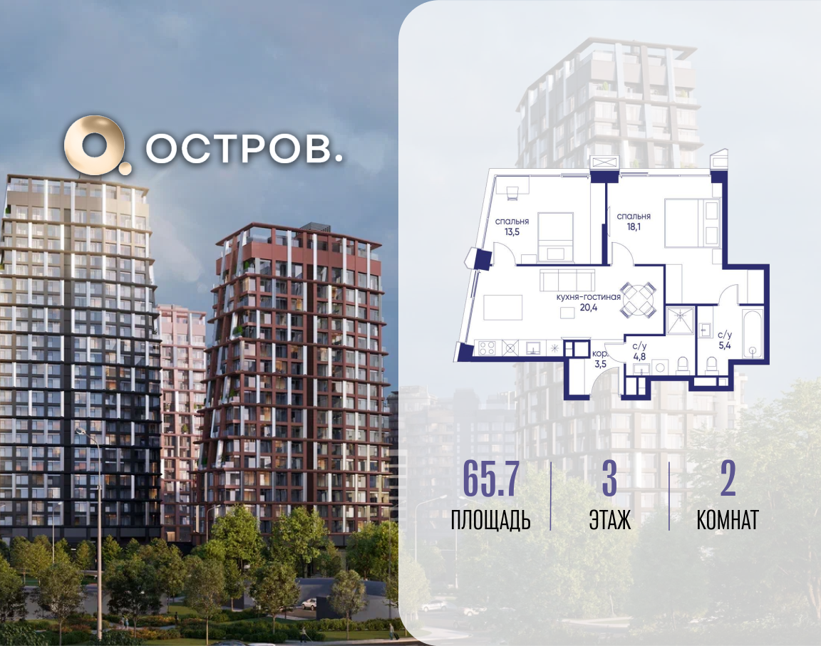 Планировка 2-комнатная квартира в ЖК "Остров"