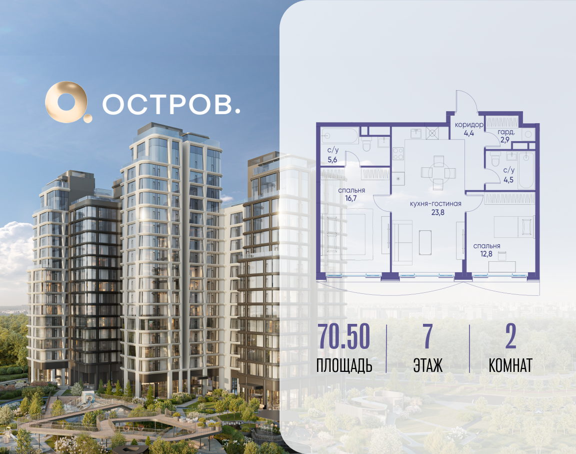 Планировка 2-комнатная квартира в ЖК "Остров"