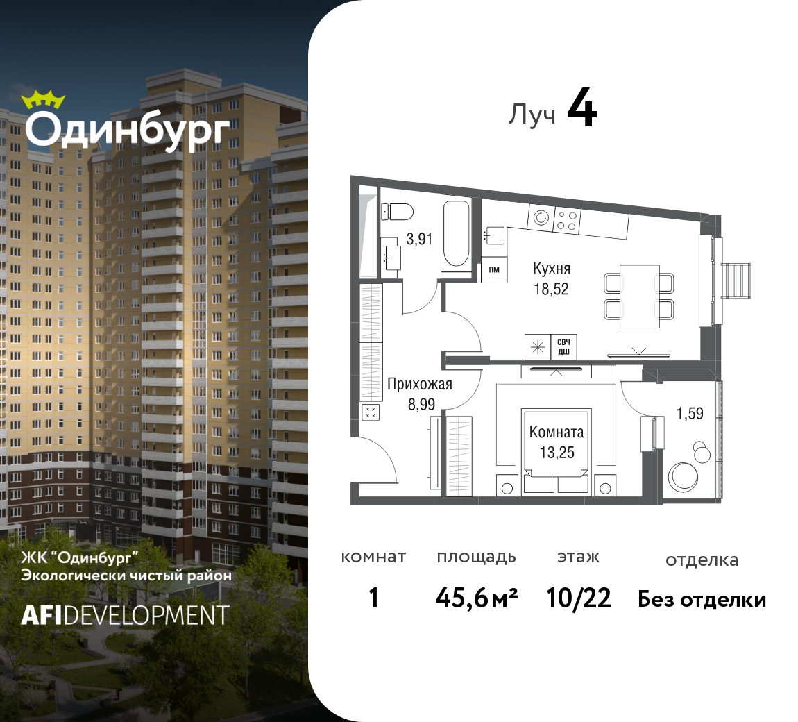 Планировка 1-комнатная квартира в ЖК "Одинбург"