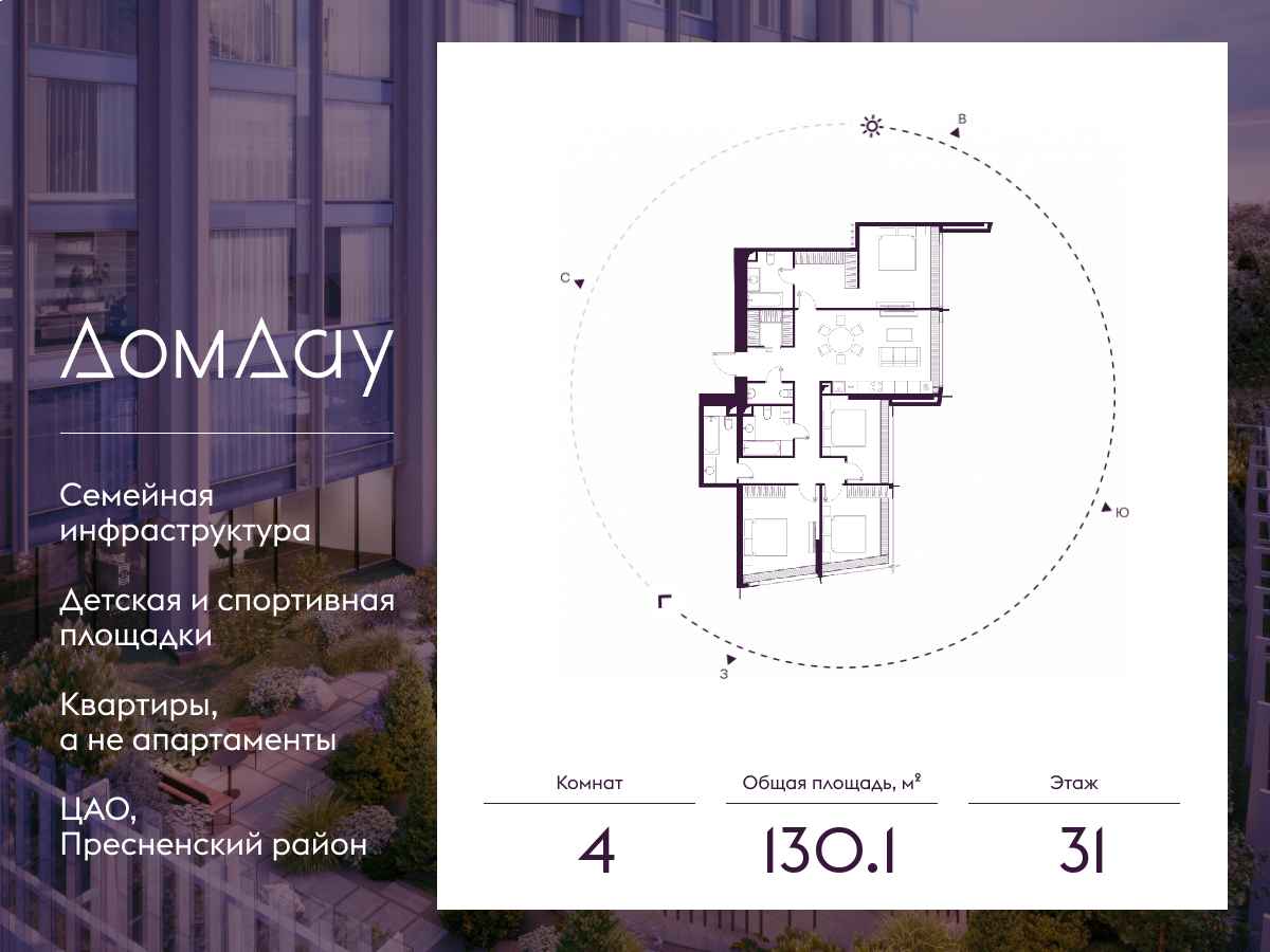 Планировка 4-комнатная квартира в ЖК "Дом Дау"