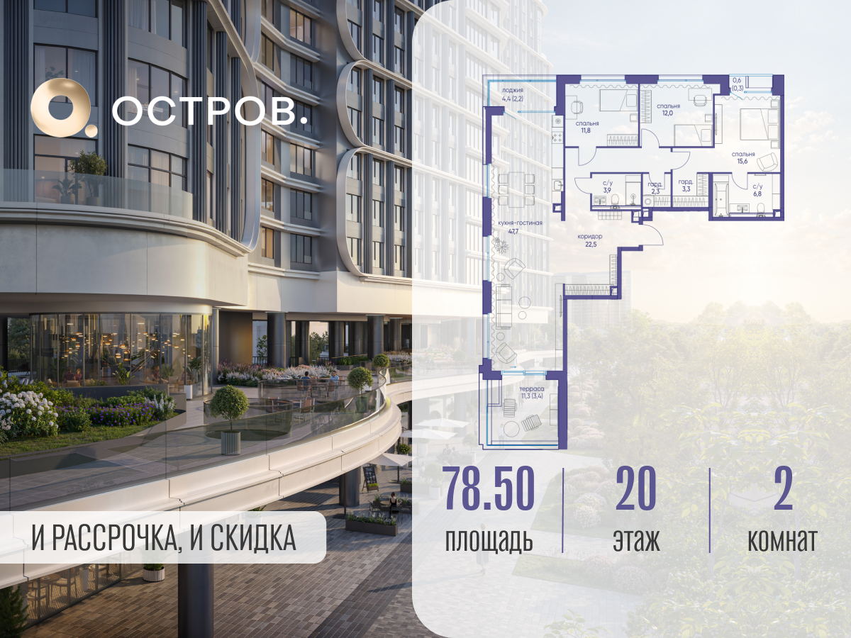 Планировка 2-комнатная квартира в ЖК "Остров"