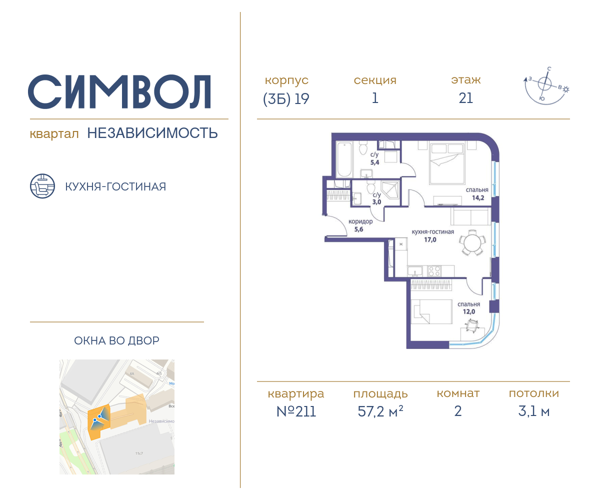 Планировка 2-комнатная квартира в ЖК "Символ"