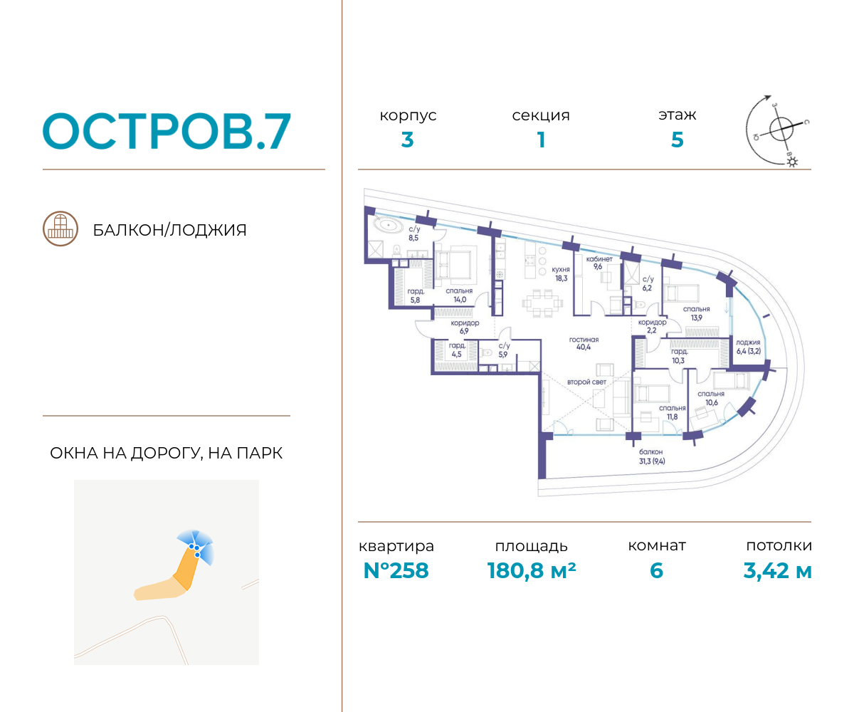 Планировка Многокомнатная квартира в ЖК "Остров"