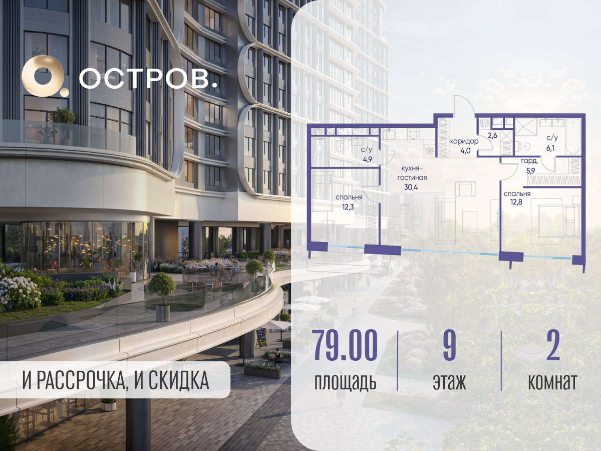 Планировка 2-комнатная квартира в ЖК "Остров"