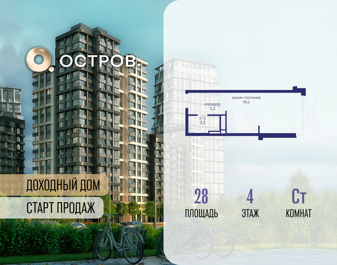 Планировка Студийная планировка в ЖК "Остров"