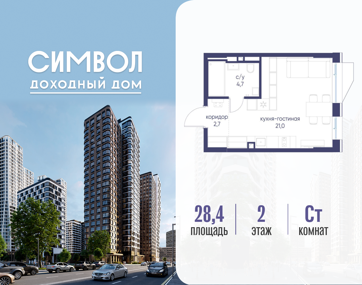 Планировка Студийная планировка в ЖК "Символ"