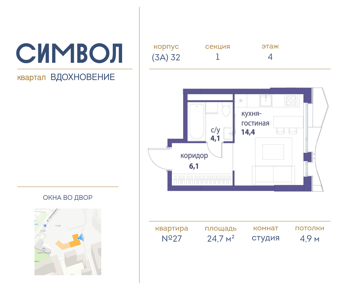 Планировка Студийная планировка в ЖК "Символ"