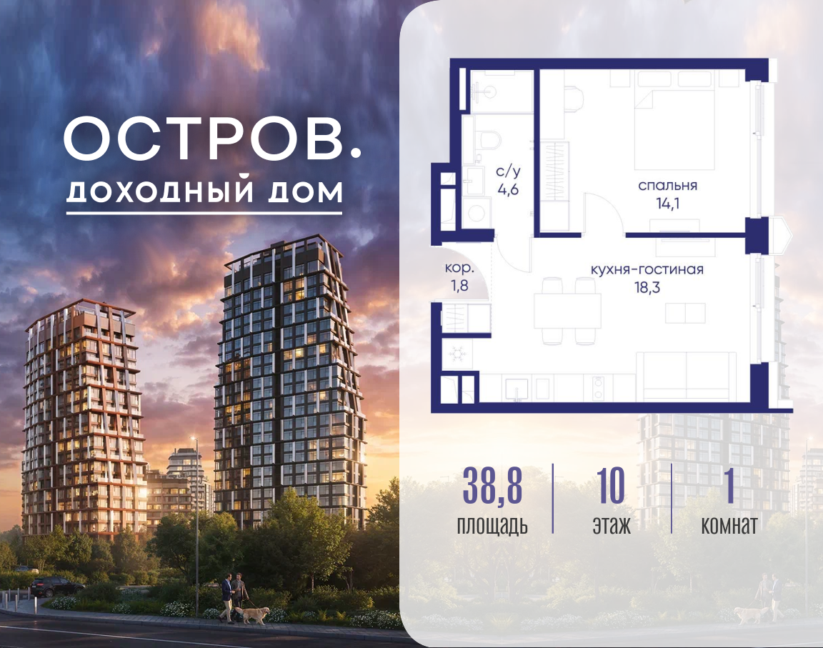 Планировка 1-комнатная квартира в ЖК "Остров"