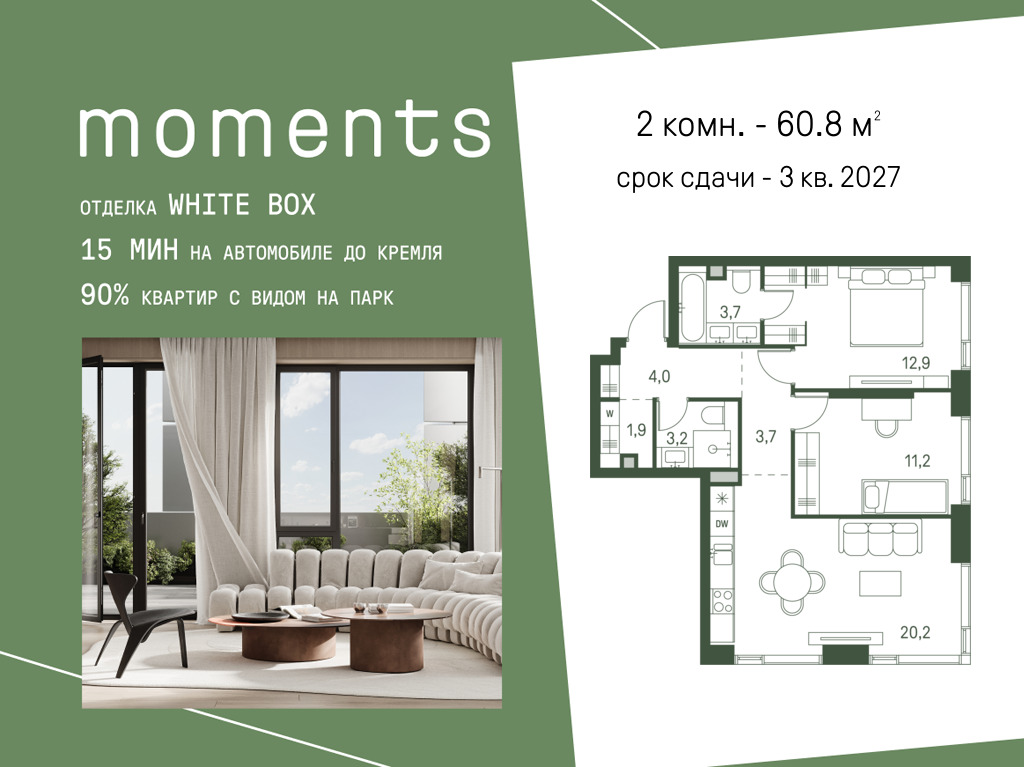 Планировка 2-комнатная квартира в ЖК Moments (Моментс)