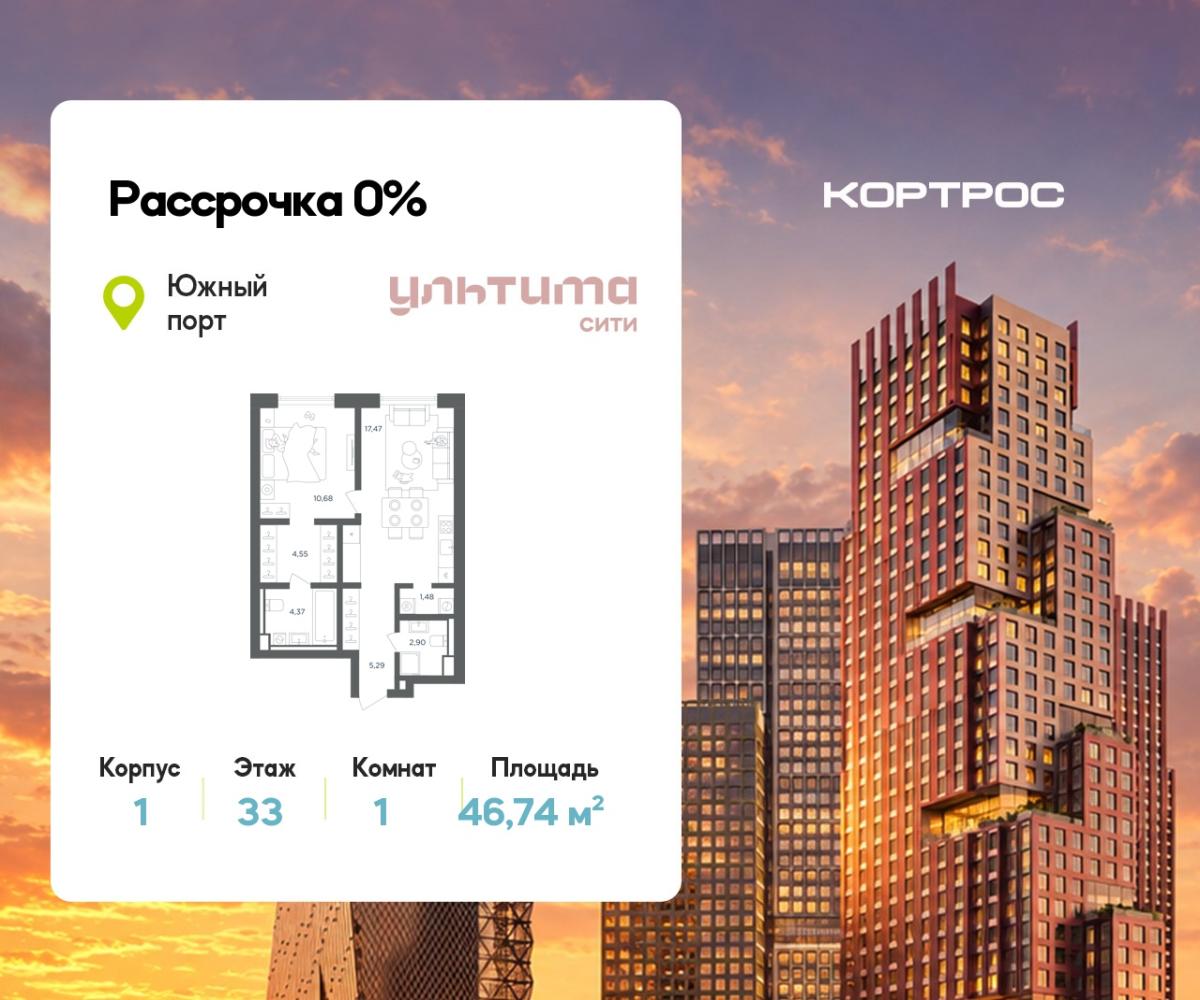 Планировка 1-комнатная квартира в ЖК "УЛЬТИМА Сити"