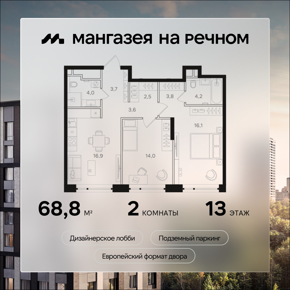 Планировка 2-комнатная квартира в ЖК "Мангазея на Речном"
