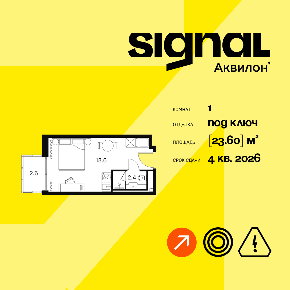 Планировка 1-комнатная квартира в ЖК "Аквилон Signal" (Аквилон Сигнал)