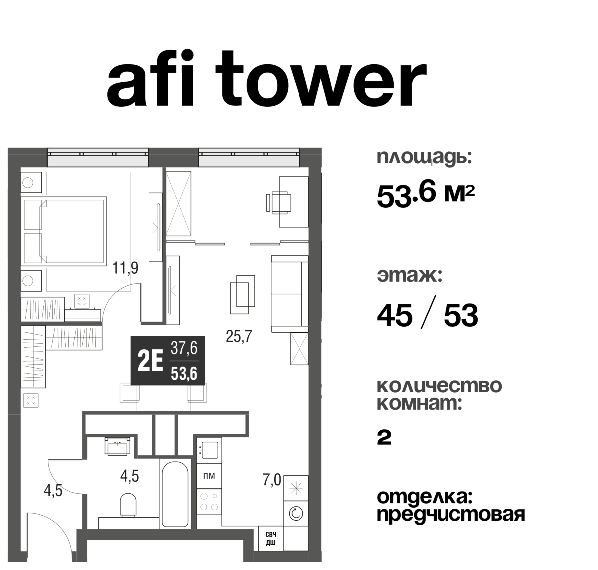 Планировка 2-комнатная квартира в ЖК AFI Tower (Афи Тауэр)
