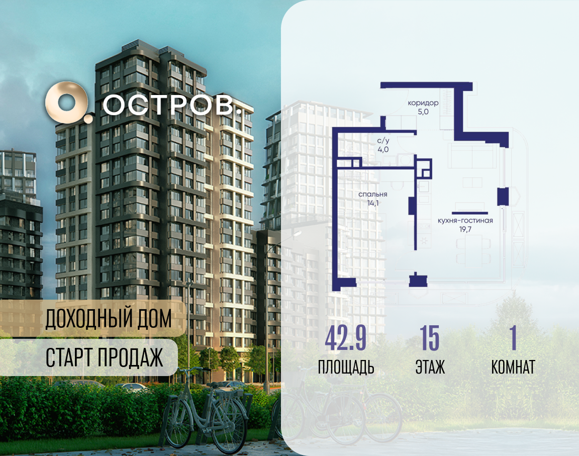 Планировка 1-комнатная квартира в ЖК "Остров"