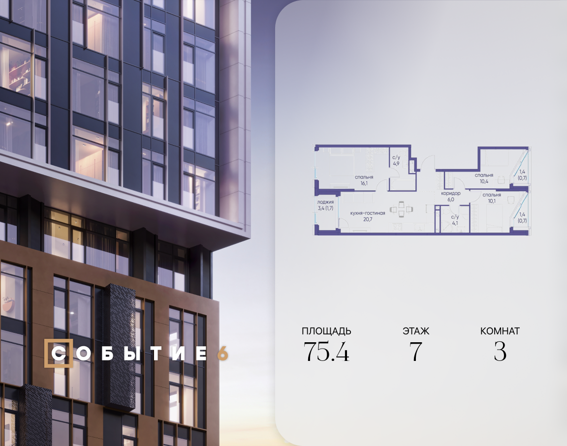 Планировка 3-комнатная квартира в ЖК "Событие"