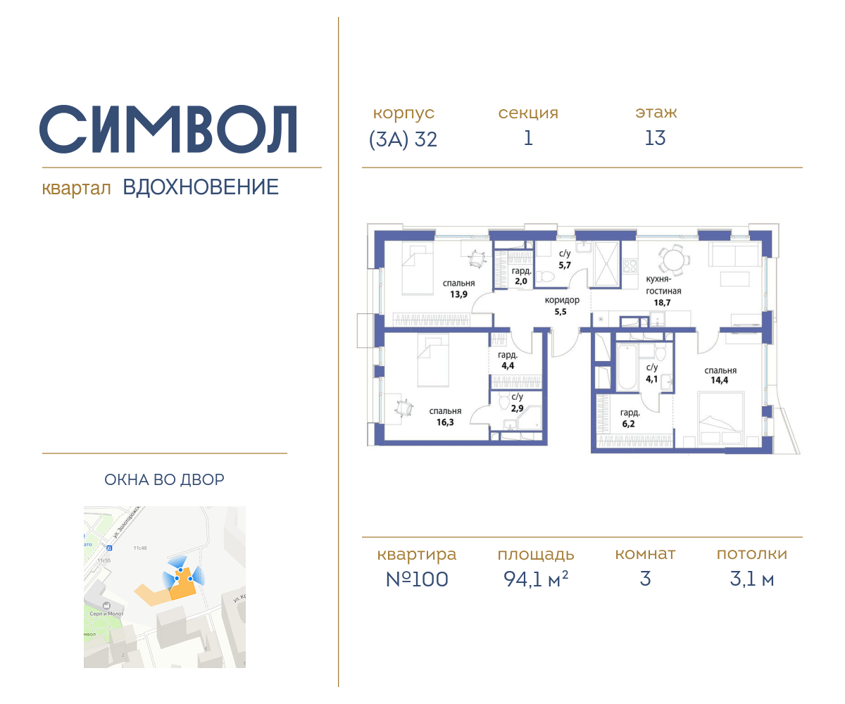 Планировка 3-комнатная квартира в ЖК "Символ"