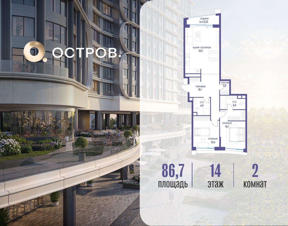 Планировка 2-комнатная квартира в ЖК "Остров"