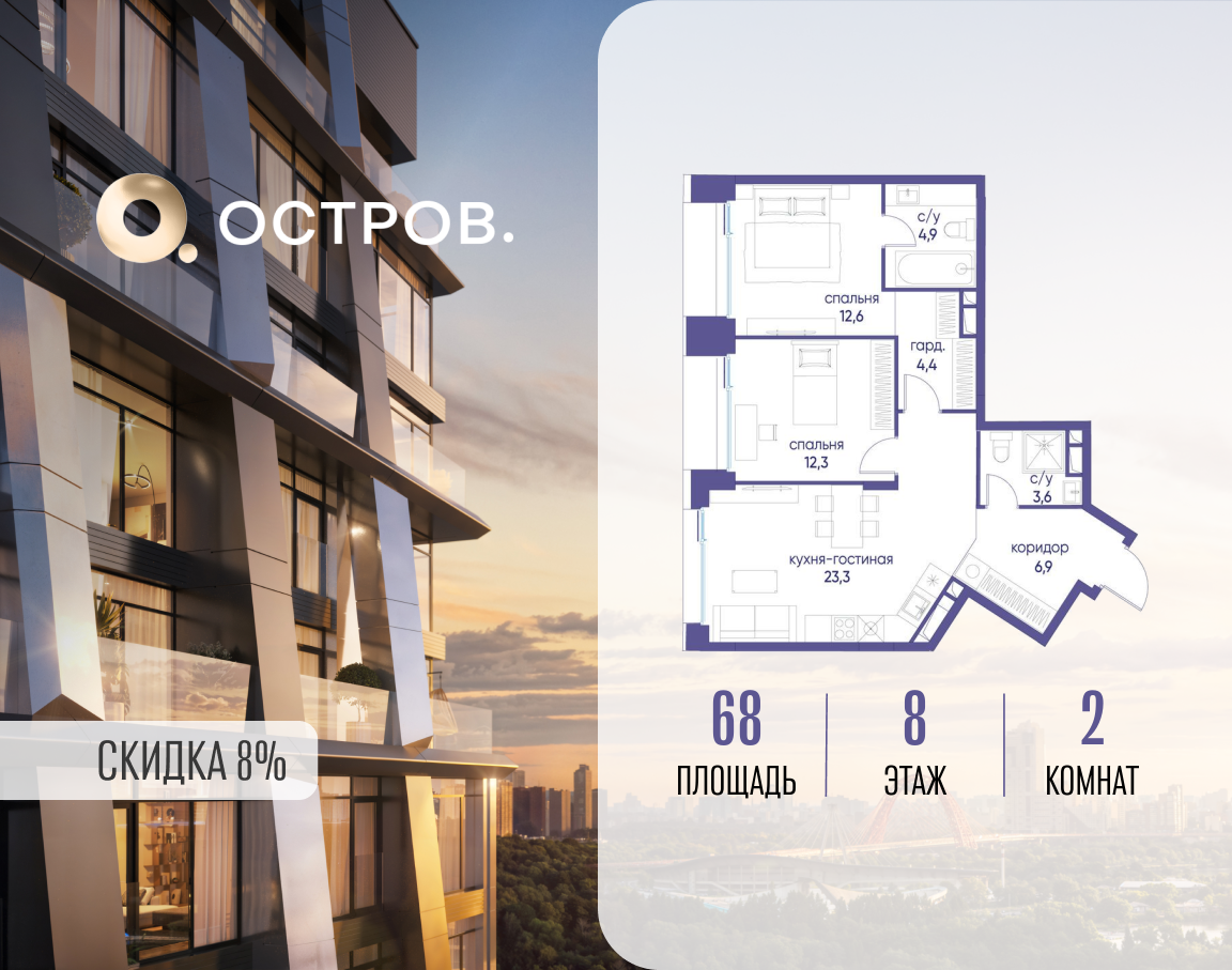 Планировка 2-комнатная квартира в ЖК "Остров"